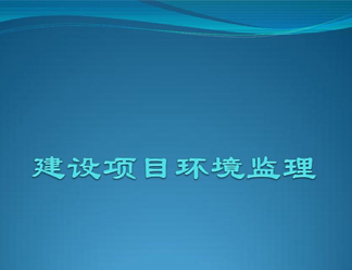 廈門市海滄生態(tài)環(huán)境局 關(guān)于2020年10月20日建設項目環(huán)境影響評價文件受理情況的公示